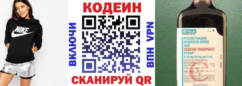 Кодеин напиток Lean (лин) Бахчисарай